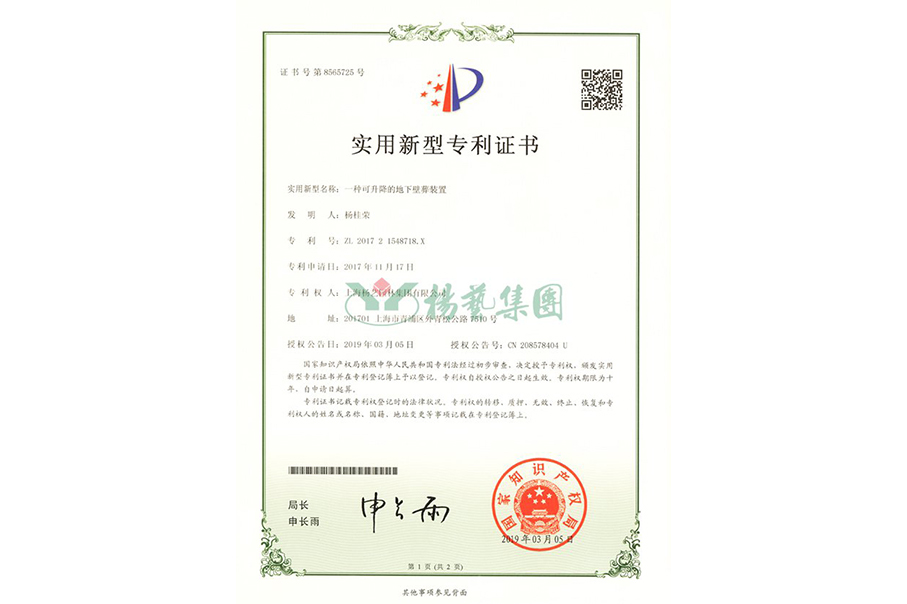 实用新型专利：一种可升降的地下壁葬装置