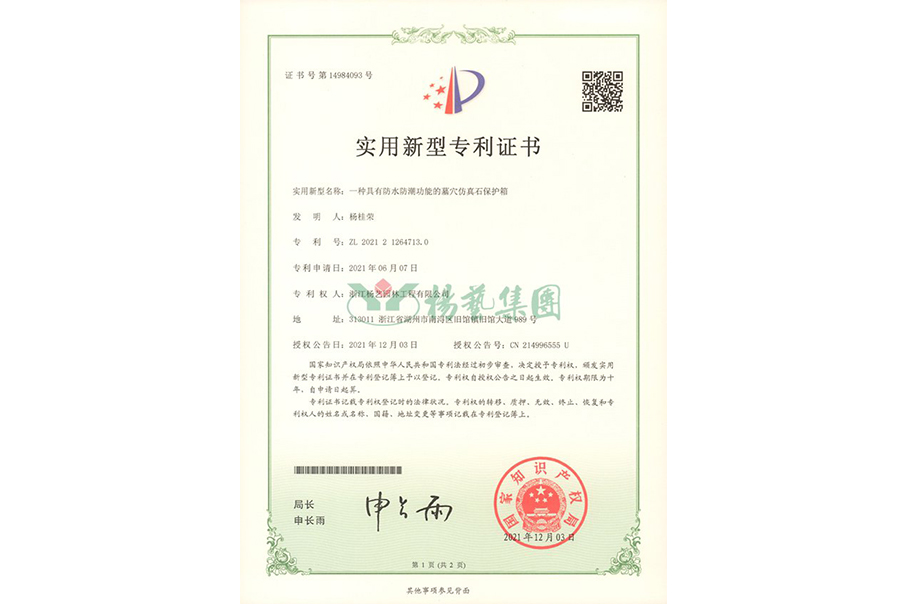 实用新型专利：防水防潮的墓穴仿真石保护箱