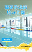 精英游泳馆持证上岗，等您pick