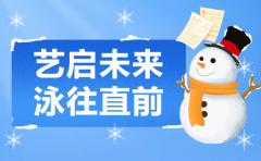 艺启未来，泳往直前 | 尊龙集团集团冬季成长盛宴，开启孩子多彩冬日之旅