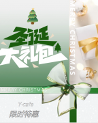 叮，请签收来自Y·cafe的圣诞好礼！